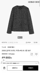 ジョルジュ・レッシュ グリッターツイードジャケット