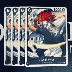 バスティーユ「C」(黒)[OP12-088]　4枚セット