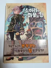 ソアラと 魔物の ジップ 1 - 3 巻 初回版