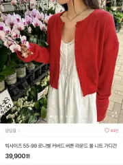 당당걸 オーバーサイズ 55-99 ロニベル カバー カバー ボタン ラウンド ウール ニット カーディガン