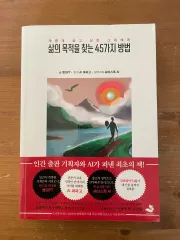 生活 目的 求めた 45 茄子 方法 ー チャット GPT