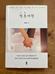 ハネムーン旅行 ー キム・ヨンボム