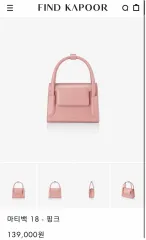 FIND KAPOOR ファインドカプア マティバッグ18 ピンク