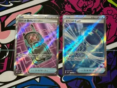 ポケモンカード ガラスのラッパ SR ロケット団のレシーバー SR 各1枚 2枚セット 215/193 217/193 メガドリームex