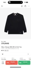 Nike(ナイキ） STUSSY(ステューシー) 長袖 ロングスリーブ ニット セーター m