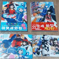この素晴らしい世界への祝福 三島 クロネ 画集 初版 グッズ ベルト付き ハングル まとめ売り 出品