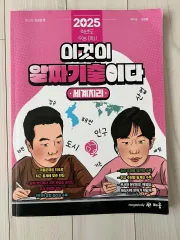 2025 これが 世界地理 MEGA STUDY イ・ギサン T 世界地図 過去問集