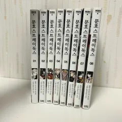 文豪ストレイドッグス 漫画 1 8 巻 まとめ
