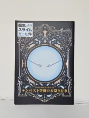 転生したらスライムだった件 テンペスト（テンペスト）学園スペシャルブックレット