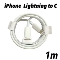 Lightning to iPhoneケーブル　1m 純正品質　予備　Apple ios