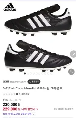 アディダス コパ ムンディアル サッカーシューズ 275