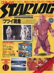 スターログ日本版　創刊2号 天牛書店】書籍詳細 - STARLOG スターログ・日本版 創刊号・2号