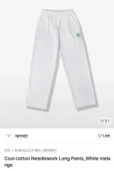 メロベイン 白 メランジ ジョガーパンツ ストレートパンツ