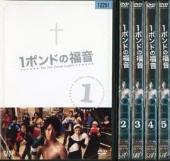 ドラマDVD 1ポンドの福音 全5巻 - メルカリ