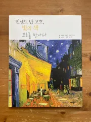 ヴィンセント バン ゴッホ 光 カラー 見る