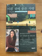 名前 後ろに 不可解な 愛情深い ー ズンパ ラヒリ