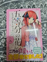 五等分の花嫁 キャラクターBOOK