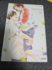 花野井くんと 恋煩い 6 巻 7