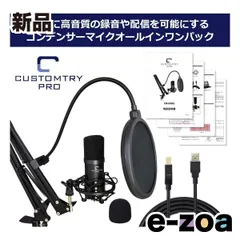 キョーリツコーポレーション CUSTOMTRY カスタムトライ USBコンデンサーマイク オールインワンセット 単一指向性 CM-5000U (2502540)