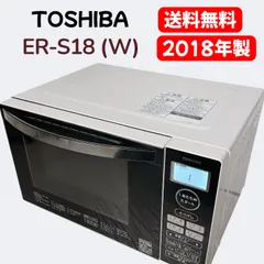 TOSHIBA 東芝 ER-S18 オーブンレンジ #2767-0310-5 フラット庫内 2018