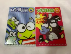 サンリオ いちご新聞 ミニファイル (けろっぴ/バツ)