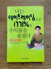 私は デイトレード付き 1771 % 収益率 増やした