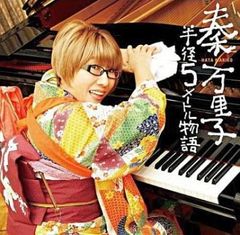 半径5メートル物語 【CD、音楽 中古 CD】レンタル落ち