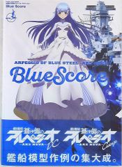 취미 재팬 푸른 강철 아르페지오 - 알스 노바 - Blue Score (띠 포함)