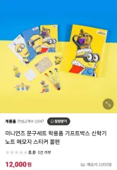 ミニオンズ 文具セット