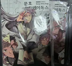 まとめ 文豪ストレイドッグス 原作 18 巻 19