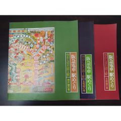 小説 教育者 3冊セット【第1～3部】 添田知道／著 玉川大学出版部 