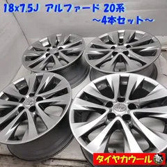 ◆配送先指定あり◆ 希少! 18x7.5J アルファード 20系 純正 5H -114.3 4本セット エスティマ C-HR にも!! 中古 ~本州・四国は送料無料~のサムネイル