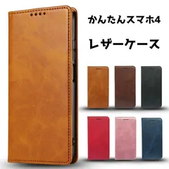 かんたんスマホ4 ケース かんたんスマホ4ケース かんたんスマホ4手帳型ケース かんたんスマホ4ケース手帳型 カバー おしゃれ かんたんスマホ4 手帳型 カード 収納