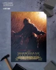 ショーシャンクの空に シネカイブ（シカ）