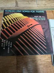 韓国 ファンパイプ ソングブック lp