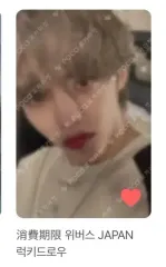 SEVENTEEN 消費期限 WEVERSE JAPAN ラキドロ エスクプス
