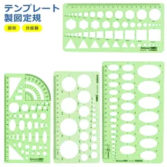 テンプレート 定規 描画 製図 円 まる ハート 楕円 図形 アルファベット 分度器 文房具 絵画 情報処理 プログラミング フローチャート 多機能 子供 小学生 文具 かわいい 見やすい 4303 4306 4307 4315