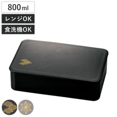 弁当箱 800ml 一段ランチ （ 食洗機対応 レンジ対応 和風 お弁当箱 ランチボックス 日本製 食洗機OK レンジOK 弁当 お弁当 入れ子式 和柄 和デザイン )