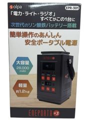 クマザキエイム Solpa ポータブル電源 エネポルタ EP-100R - メルカリ