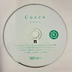 2026年最新】cocco クチナシの人気アイテム - メルカリ