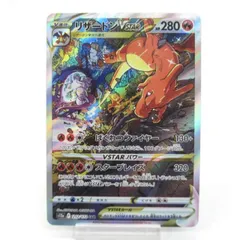 ポケカ ポケモンカード リザードンVSTAR s12α F 212/172 SAR #UX2794
