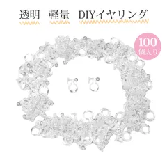 【100個入り】ノンホールピアス ハンドメイド パーツ イヤリング パーツ アクセサリーパーツ イヤリングパーツ 透明 樹脂イヤリングクリップ PC素材 ノンホールピアス DIYアクセサリーパーツ 耳穴不要 ハンドメイド用