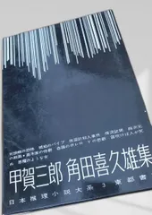 2026年最新】甲賀三郎の人気アイテム - メルカリ
