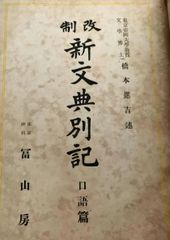 政治家 石井紘基 その遺志を継ぐ - メルカリ