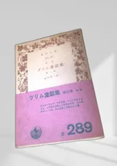 グリム童話集 第三冊 グリム童話集 第三冊 岩波文庫 童話