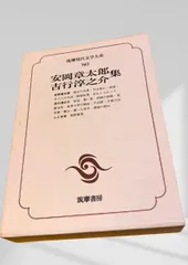 2026年最新】現代文学大系 筑摩書房の人気アイテム - メルカリ
