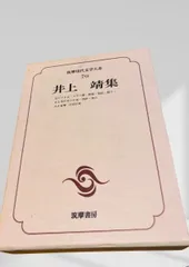 2026年最新】現代文学大系 筑摩書房の人気アイテム - メルカリ