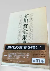 2026年最新】芥川賞 全集の人気アイテム - メルカリ