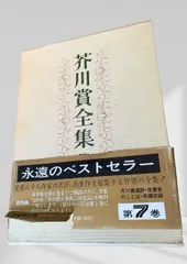 2026年最新】芥川賞 全集の人気アイテム - メルカリ