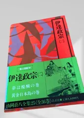 2026年最新】山岡荘八 全集の人気アイテム - メルカリ